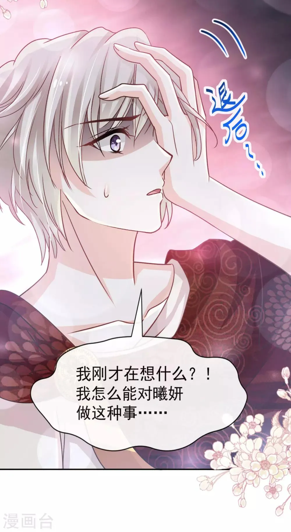 第129话 可否回到从前 第11页
