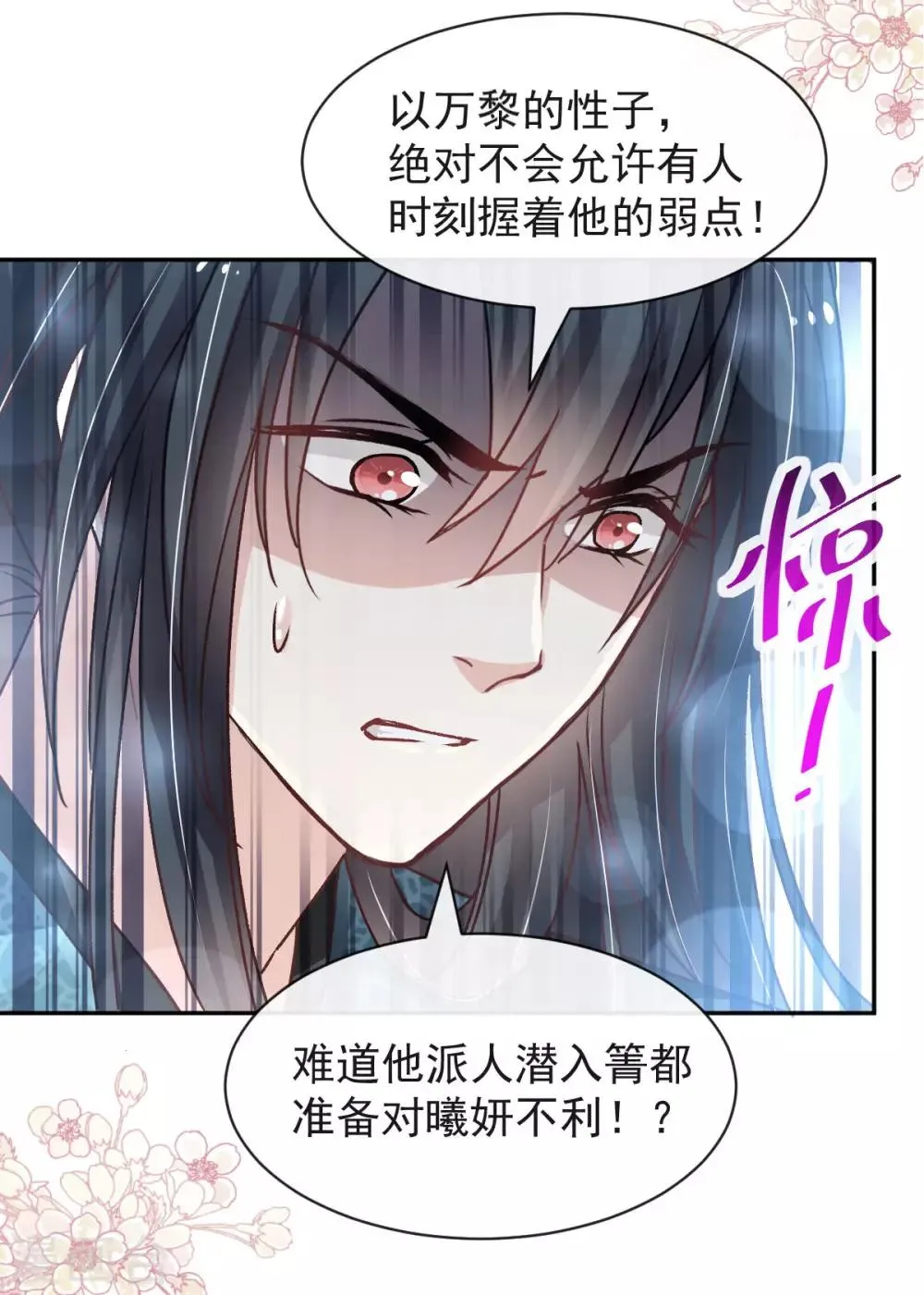 第129话 可否回到从前 第20页