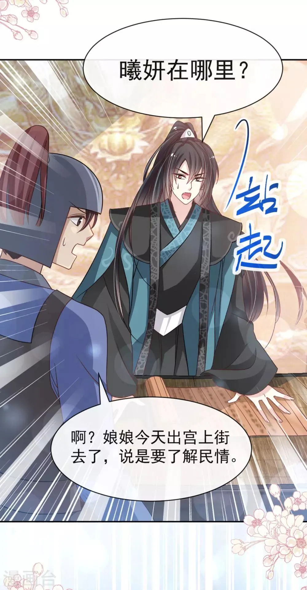 第129话 可否回到从前 第21页