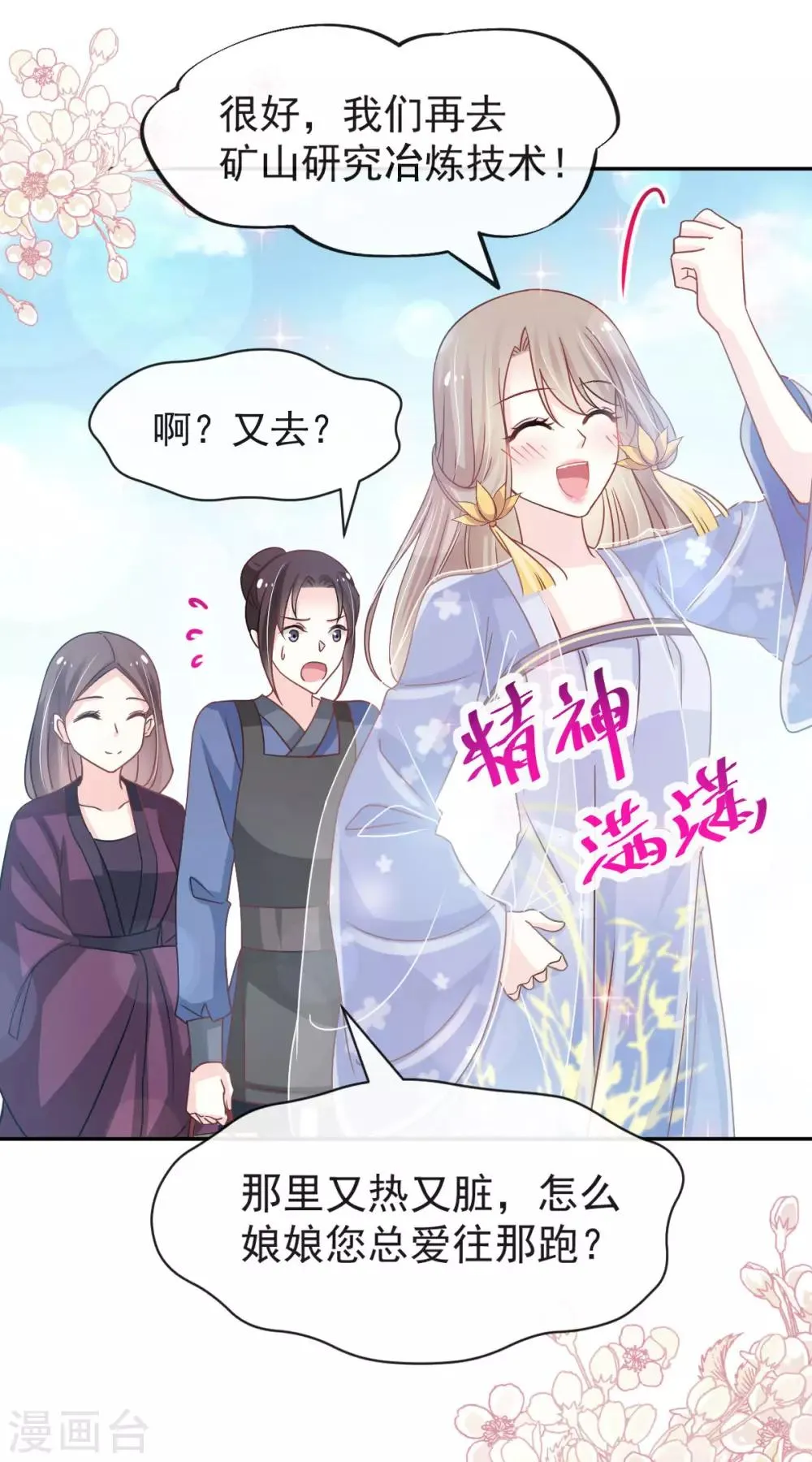 第129话 可否回到从前 第26页