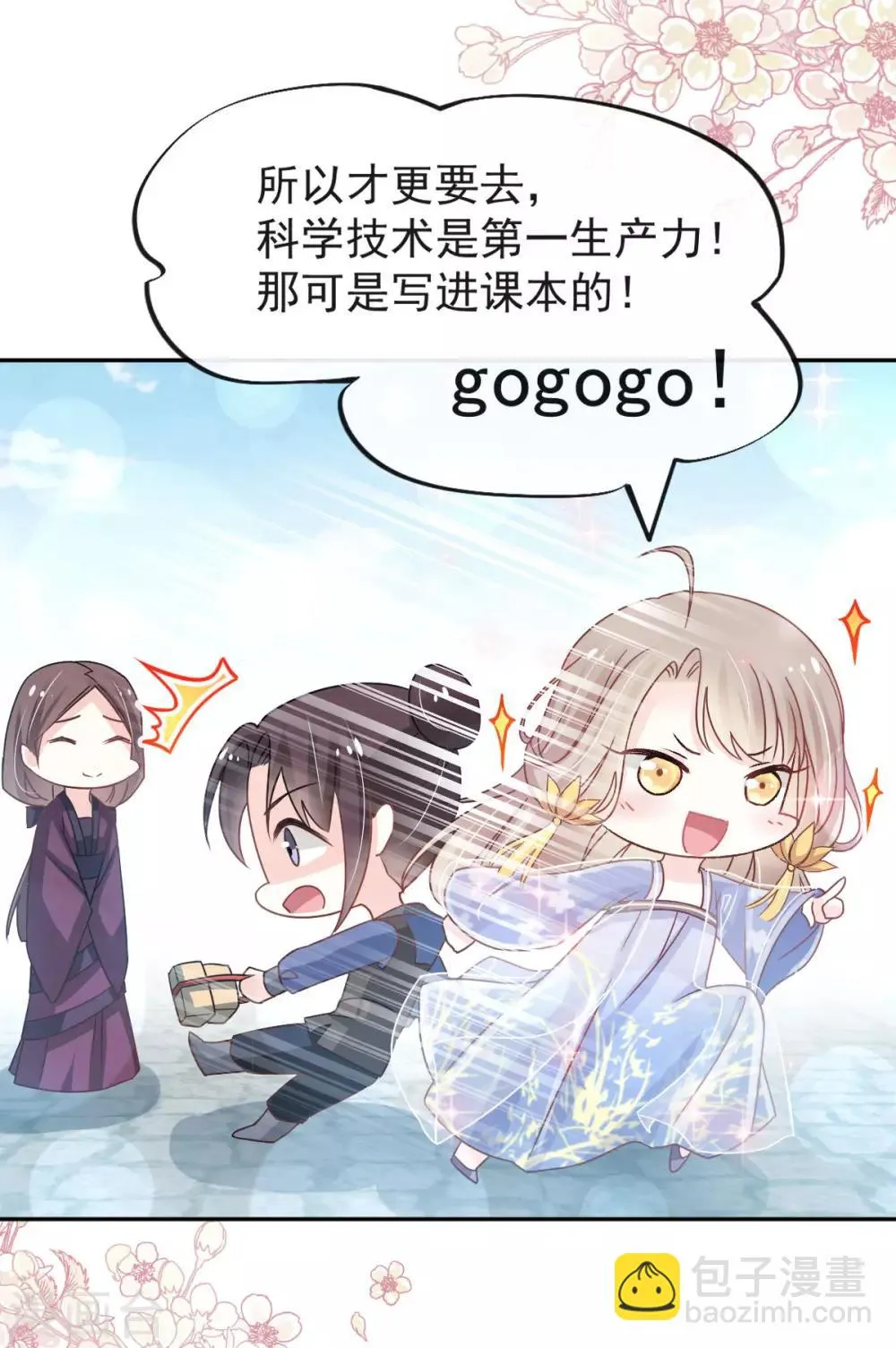 第129话 可否回到从前 第27页
