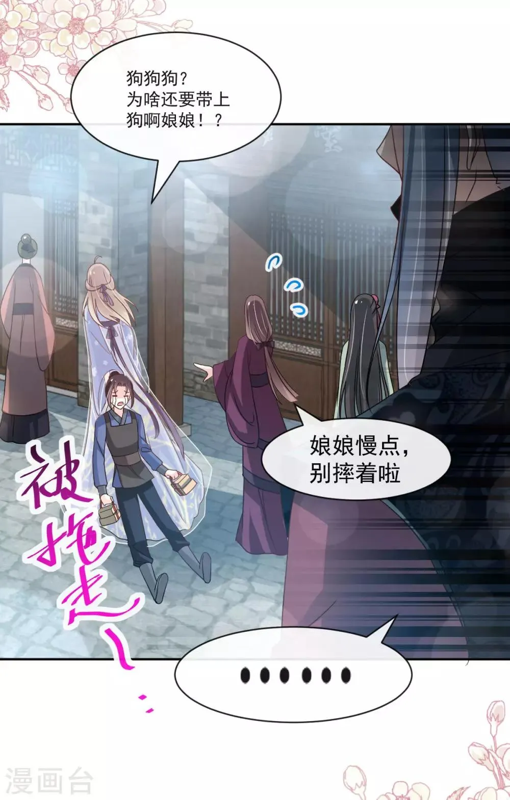 第129话 可否回到从前 第28页