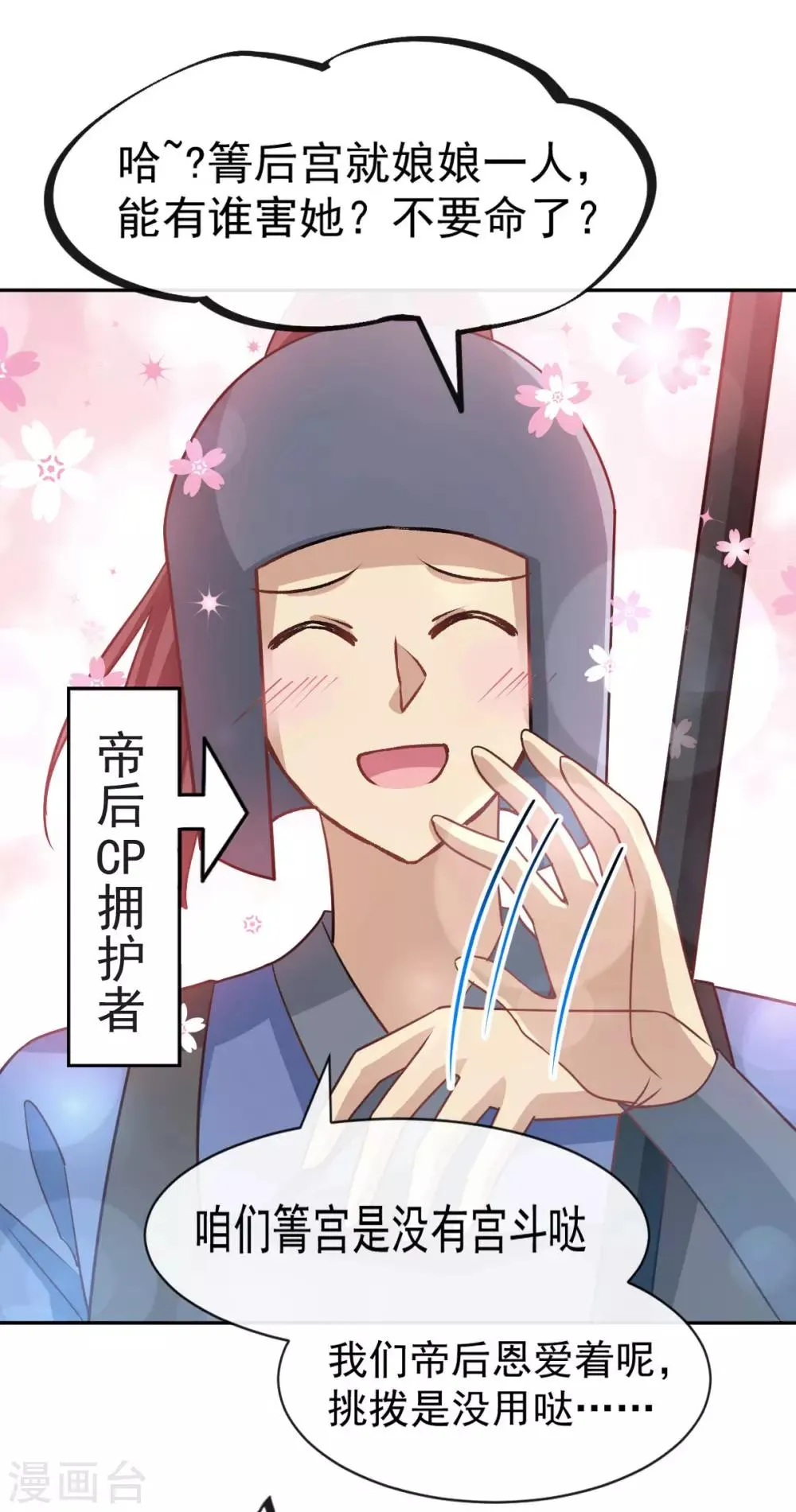 第130话 夫妻生活很和谐 第6页