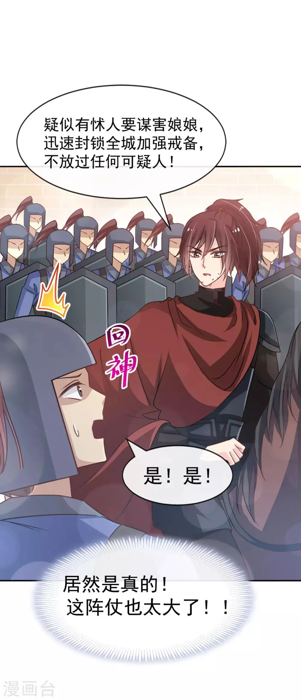第130话 夫妻生活很和谐 第9页