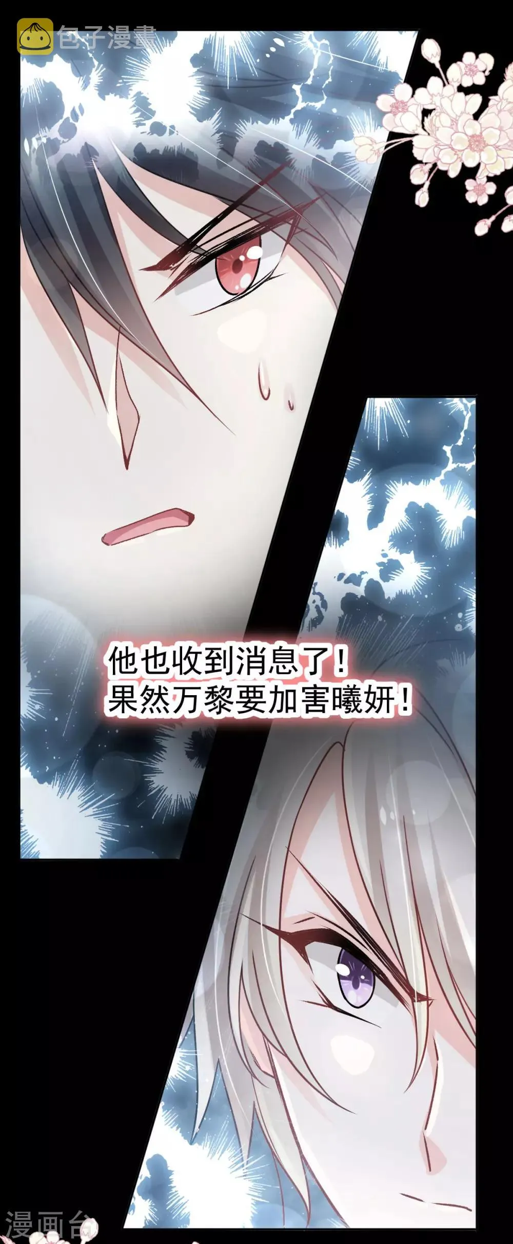 第130话 夫妻生活很和谐 第11页
