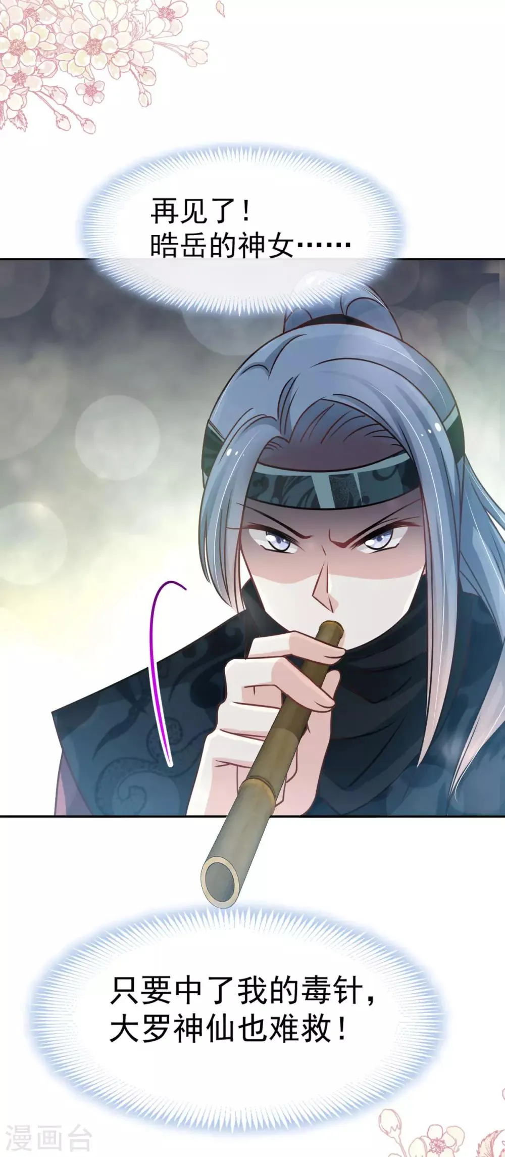第130话 夫妻生活很和谐 第14页
