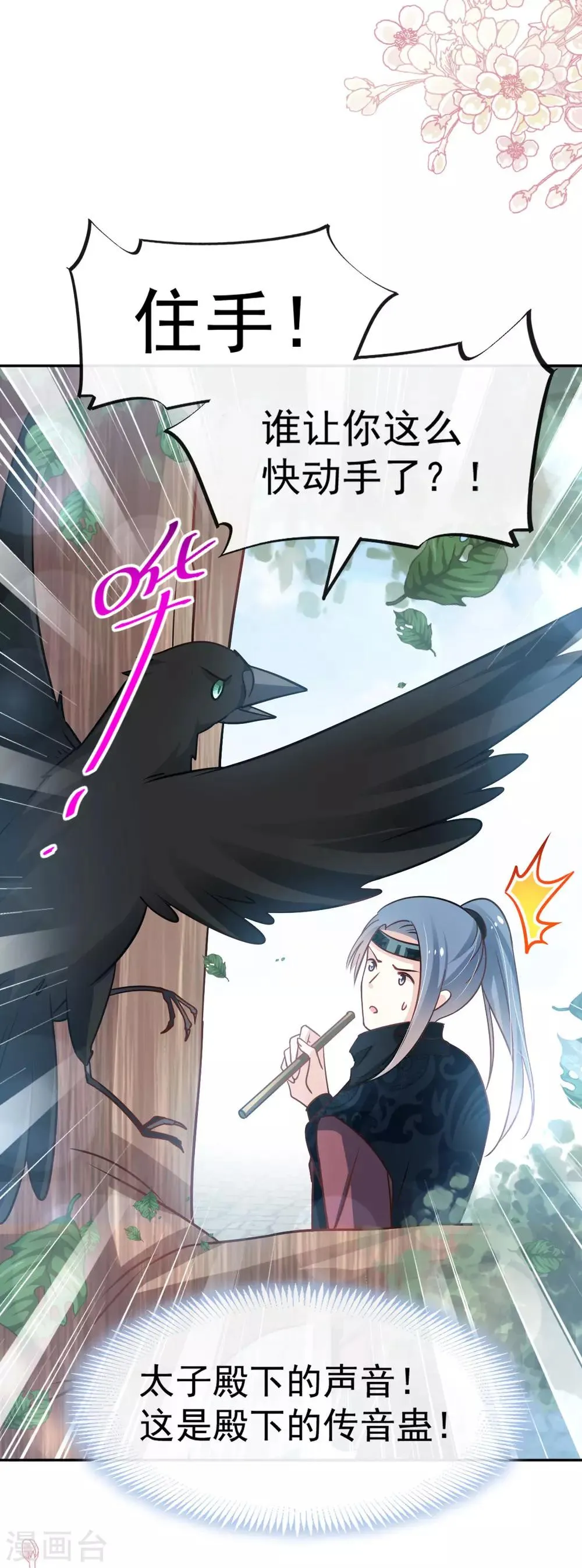 第130话 夫妻生活很和谐 第15页