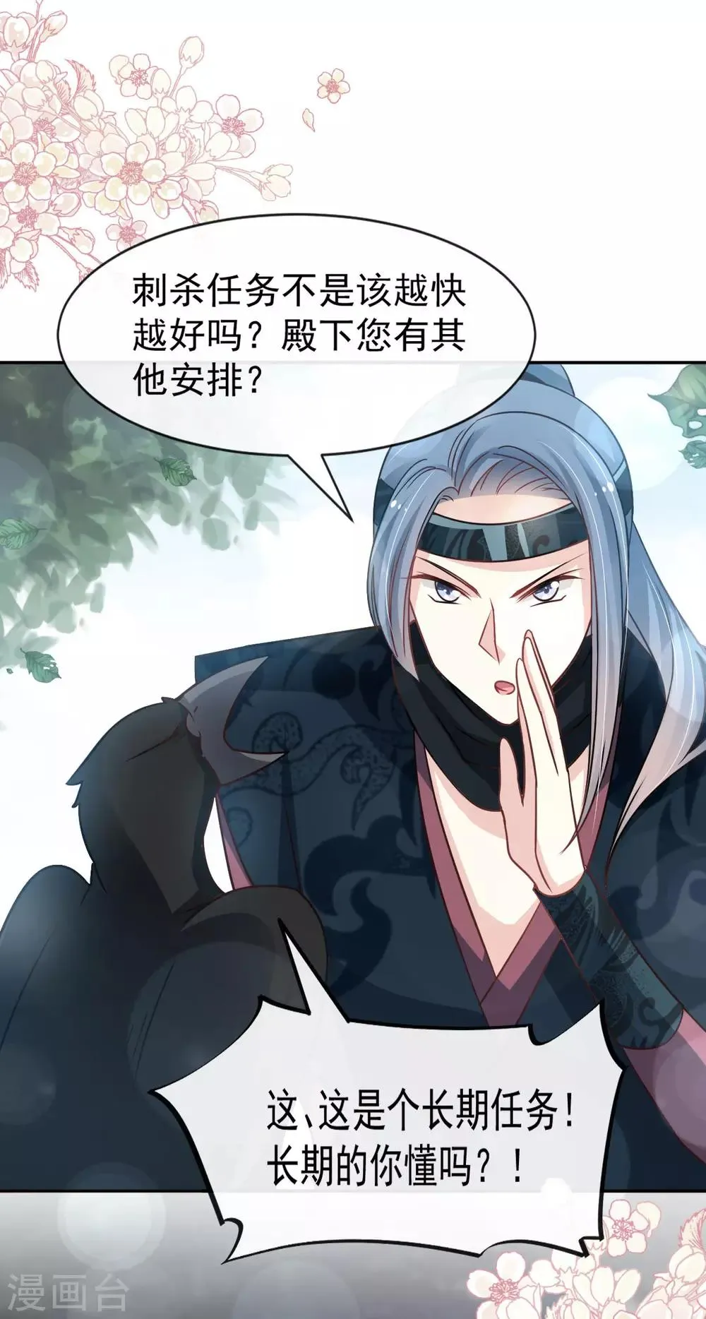 第130话 夫妻生活很和谐 第16页