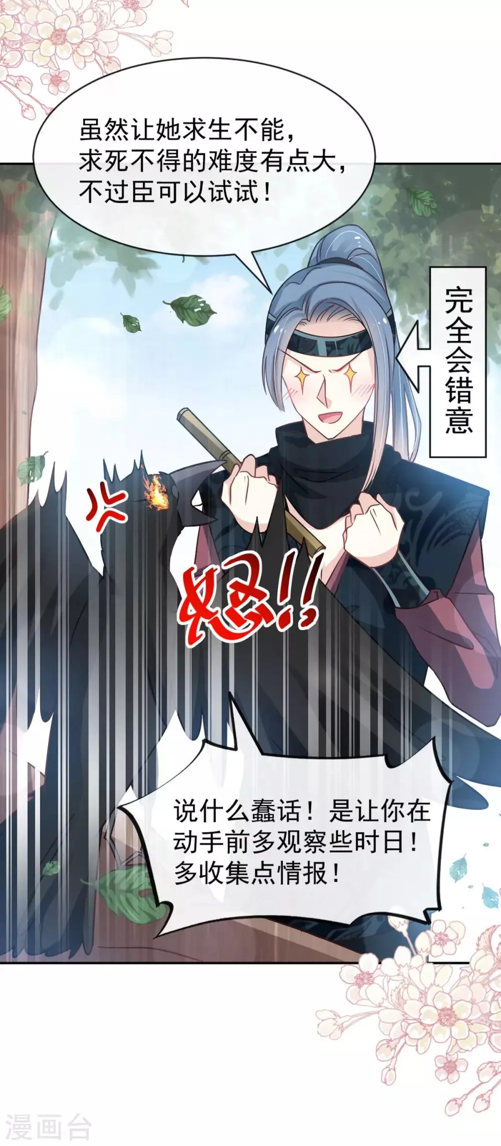第130话 夫妻生活很和谐 第18页