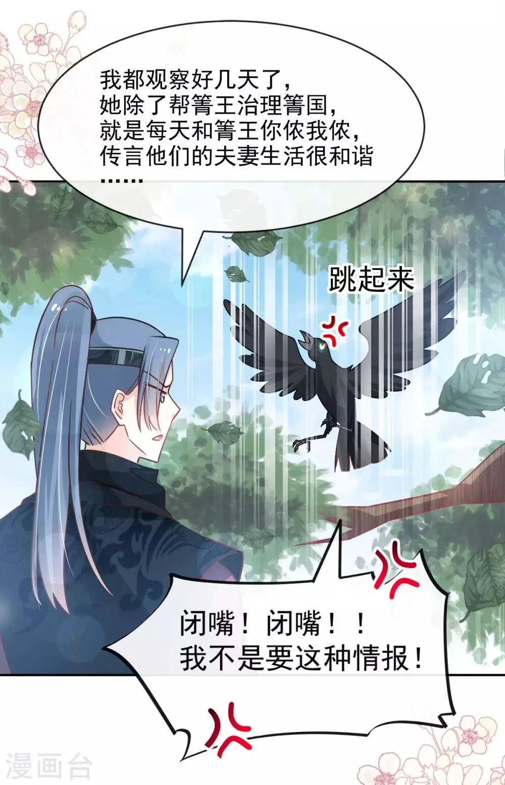 第130话 夫妻生活很和谐 第19页