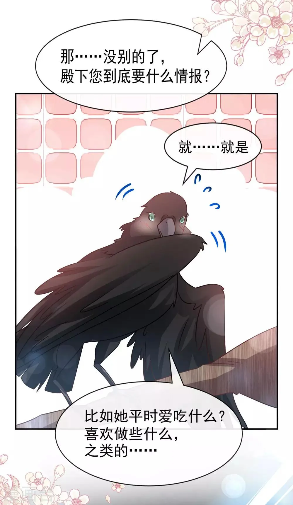 第130话 夫妻生活很和谐 第20页