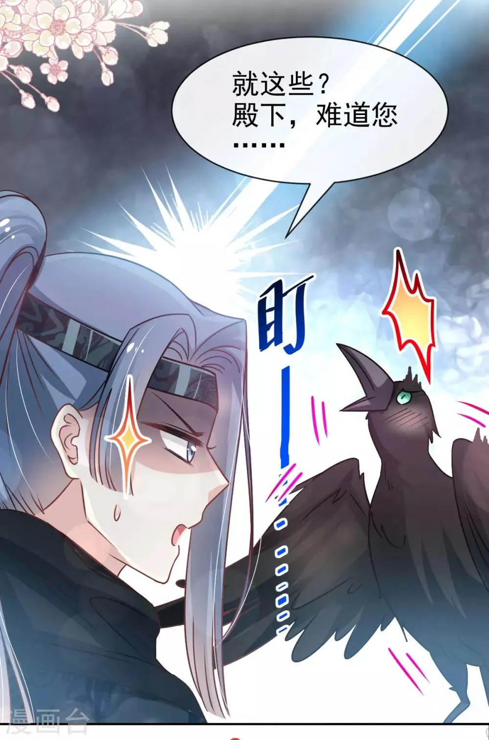 第130话 夫妻生活很和谐 第21页