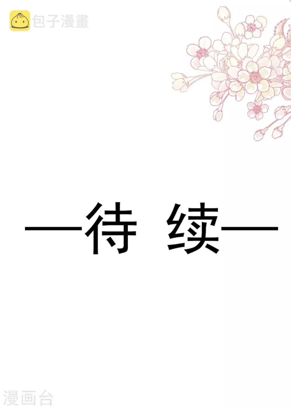 第130话 夫妻生活很和谐 第30页
