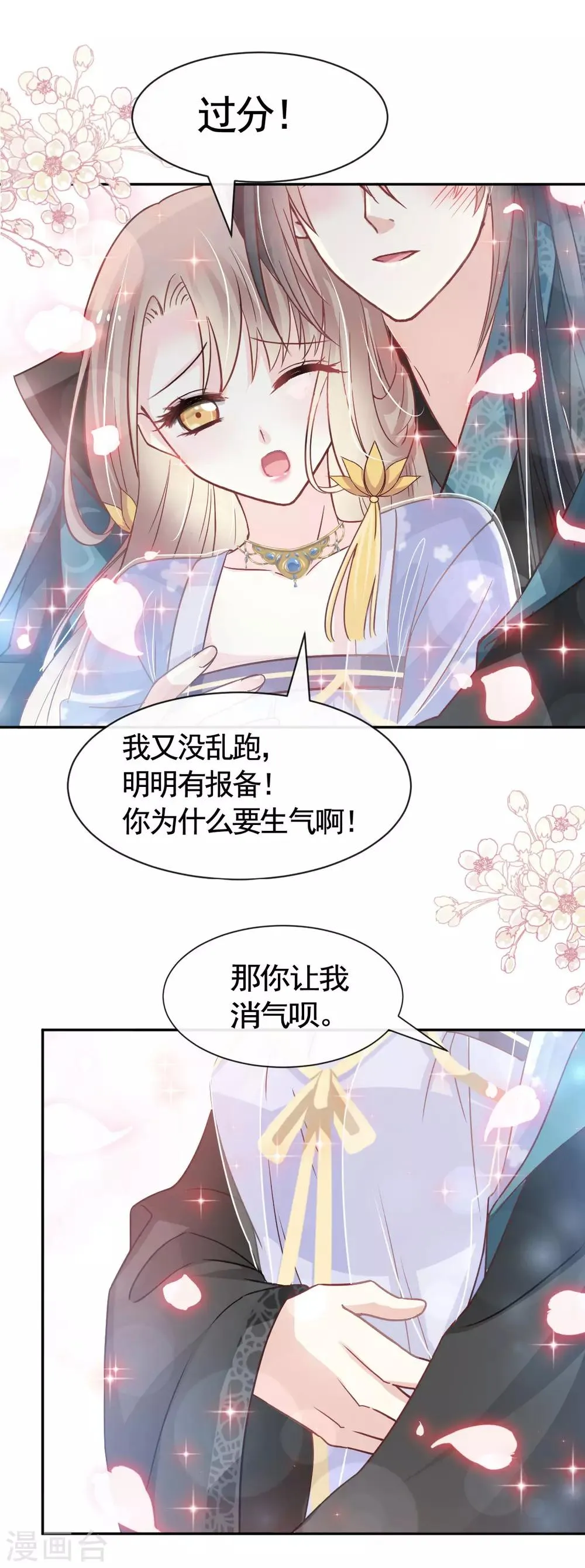 第131话 都会满足你 第20页