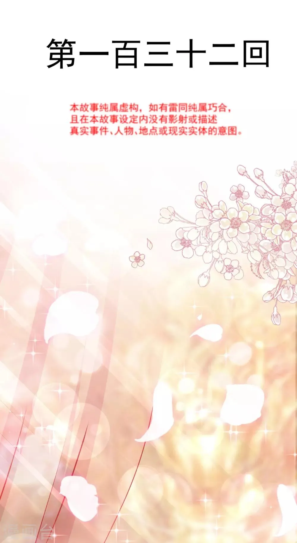 第132话 无法想象没有你的世界 第2页