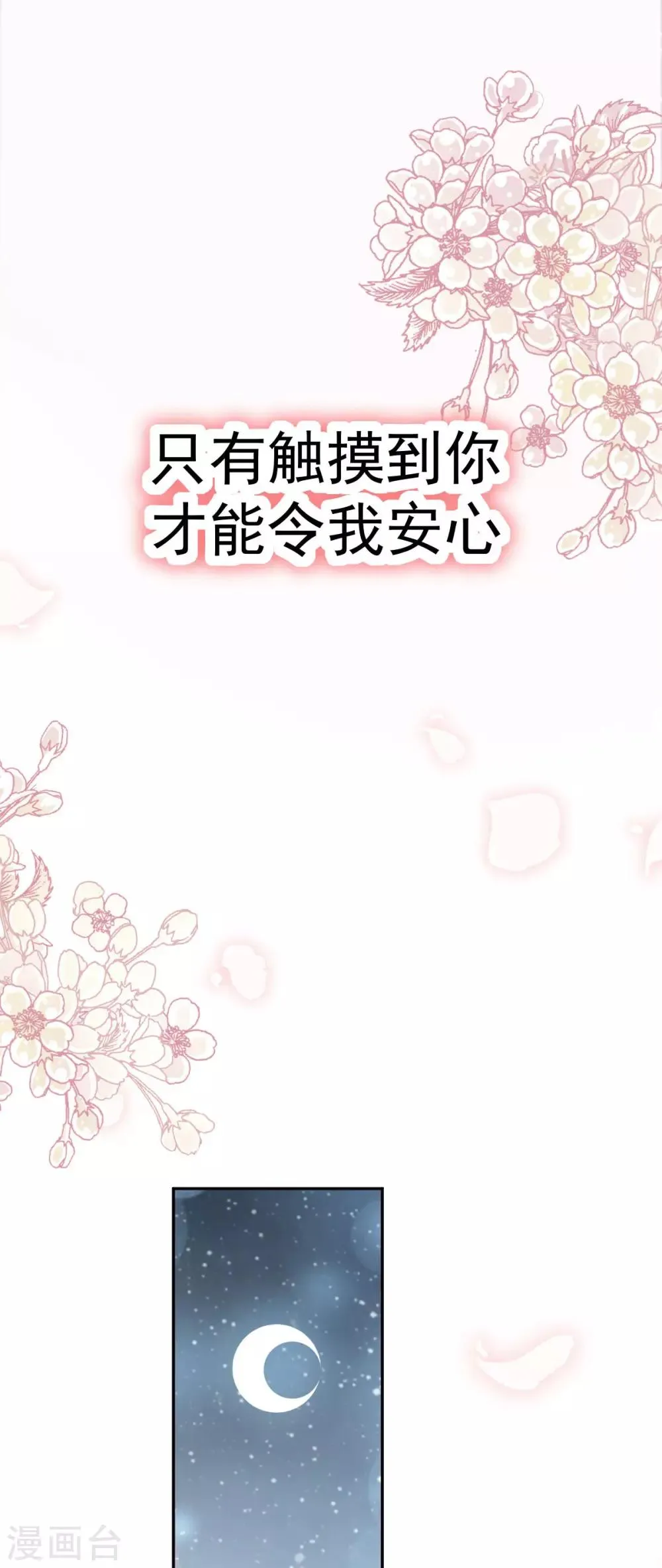 第132话 无法想象没有你的世界 第8页