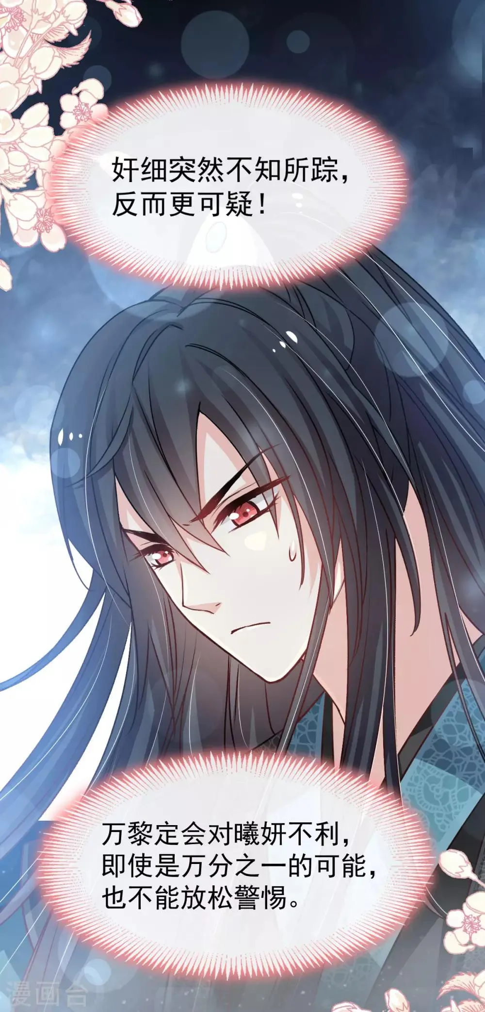 第132话 无法想象没有你的世界 第14页