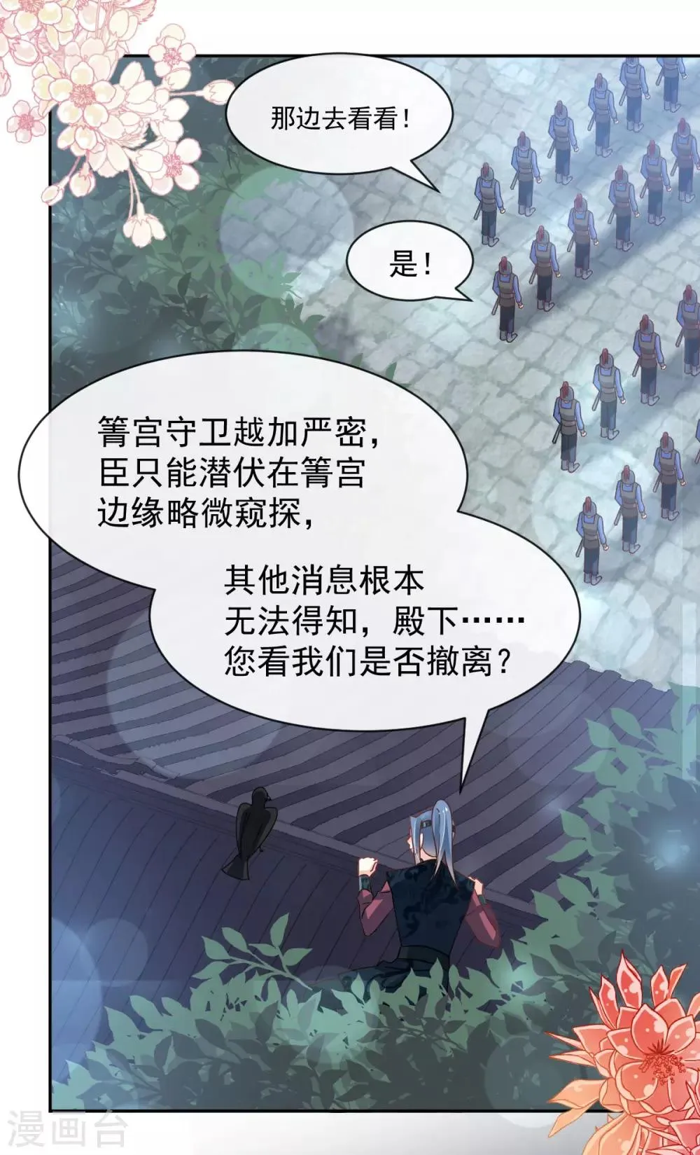 第132话 无法想象没有你的世界 第16页