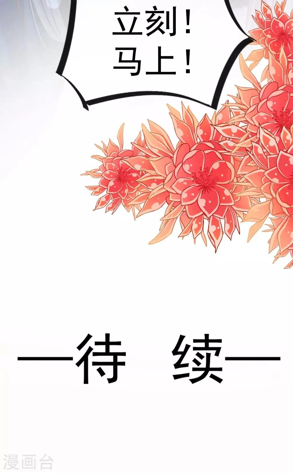 第132话 无法想象没有你的世界 第21页