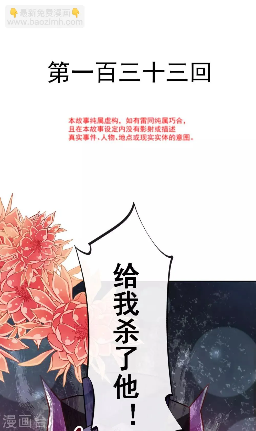 第133话 守护我们的家 第2页