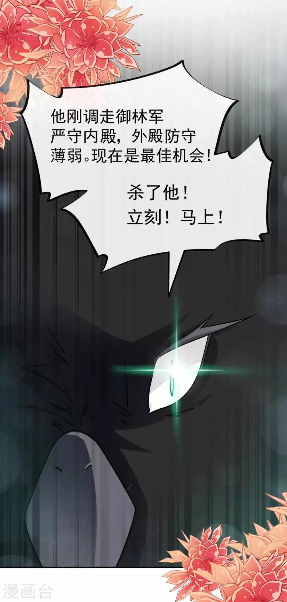 第133话 守护我们的家 第5页