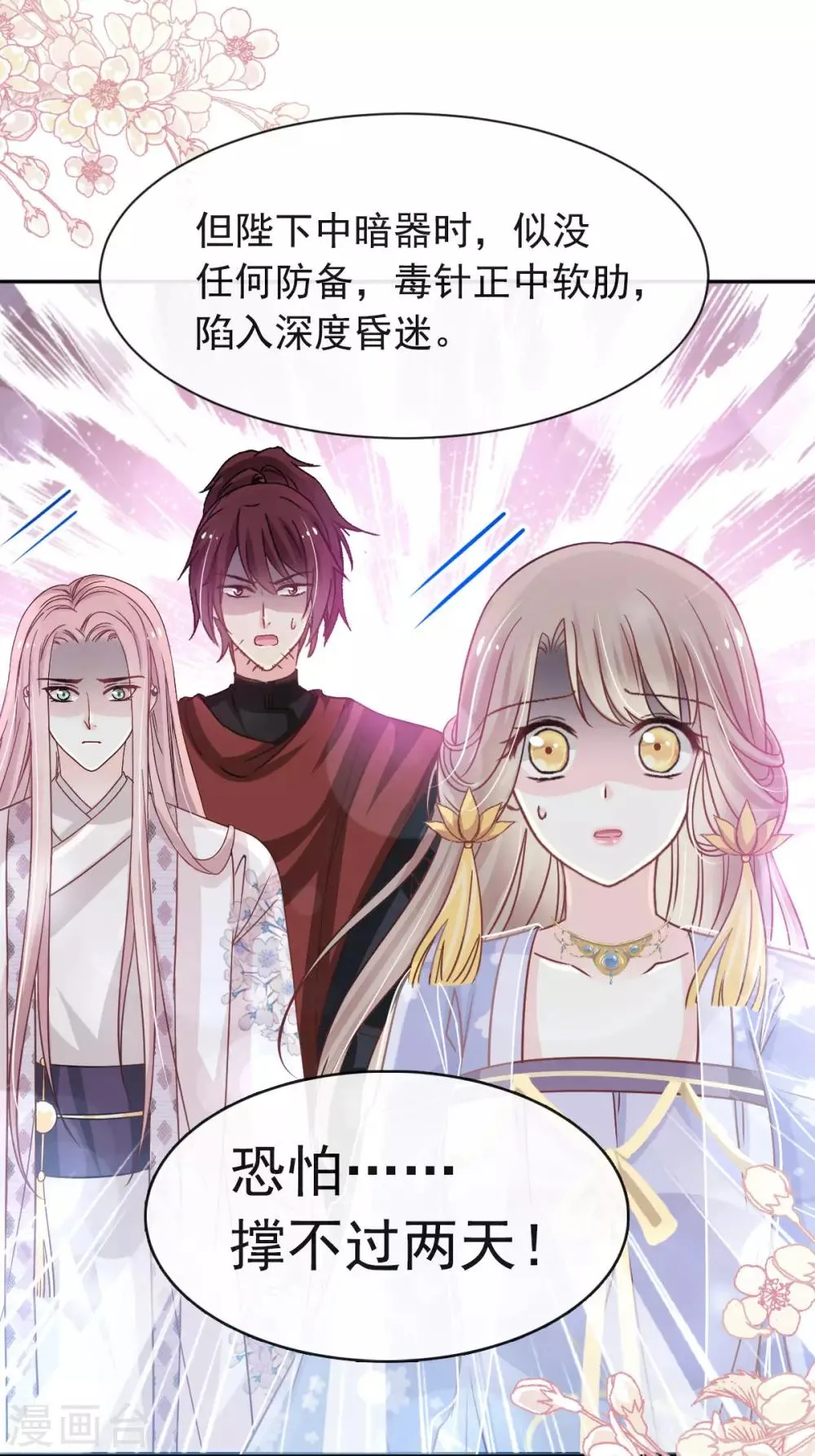 第133话 守护我们的家 第16页