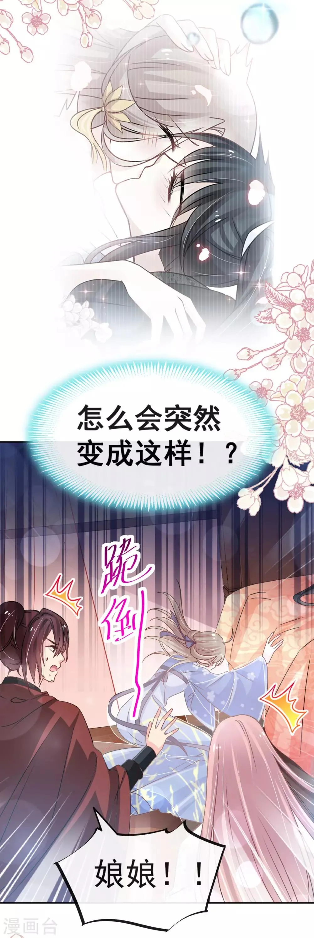 第133话 守护我们的家 第18页