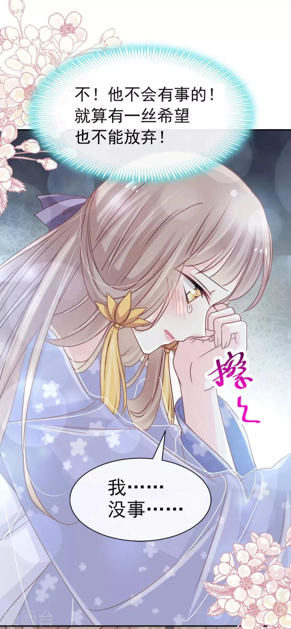 第133话 守护我们的家 第19页