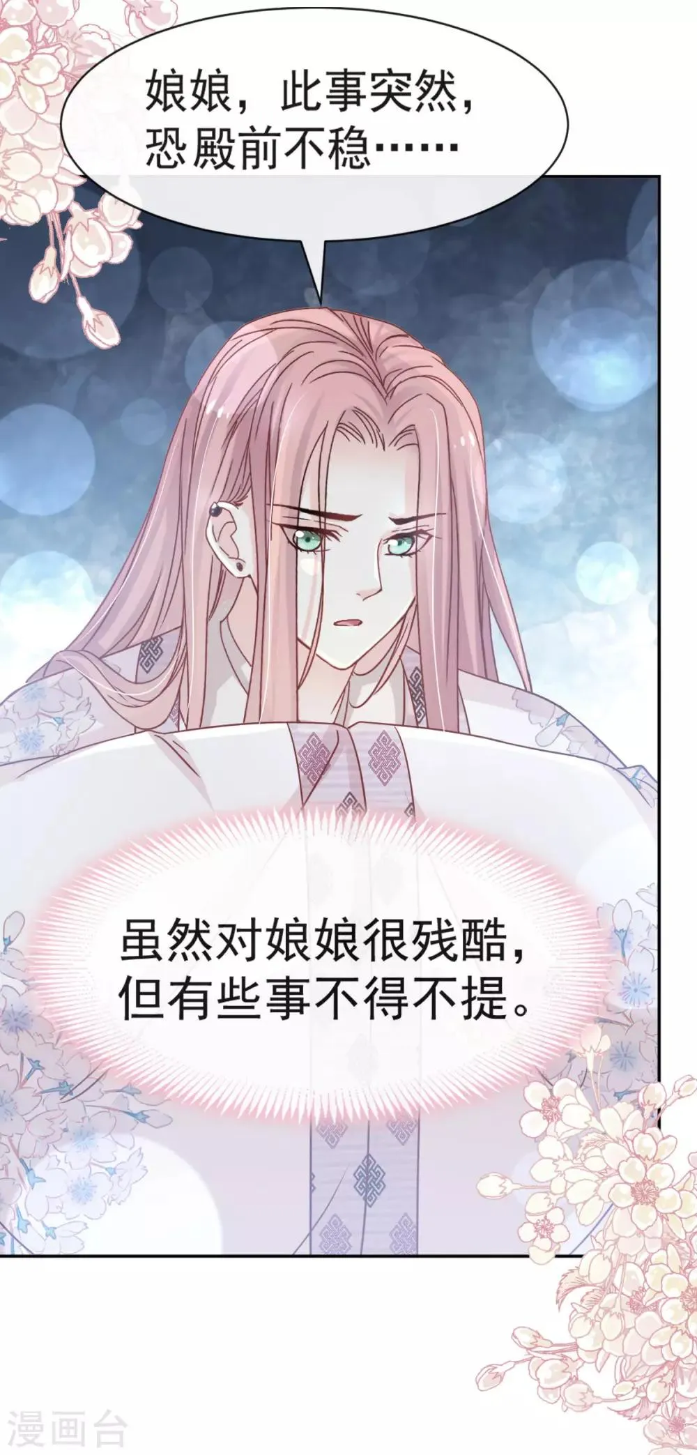 第133话 守护我们的家 第23页