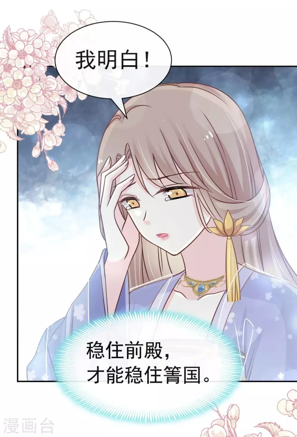 第133话 守护我们的家 第24页