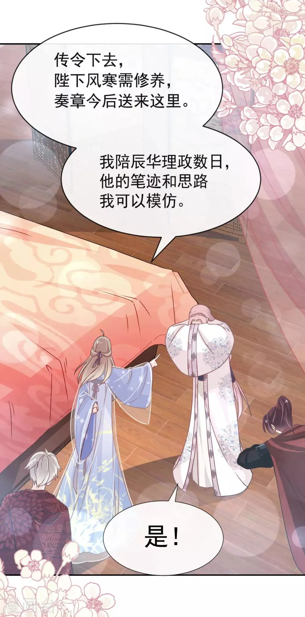 第133话 守护我们的家 第25页