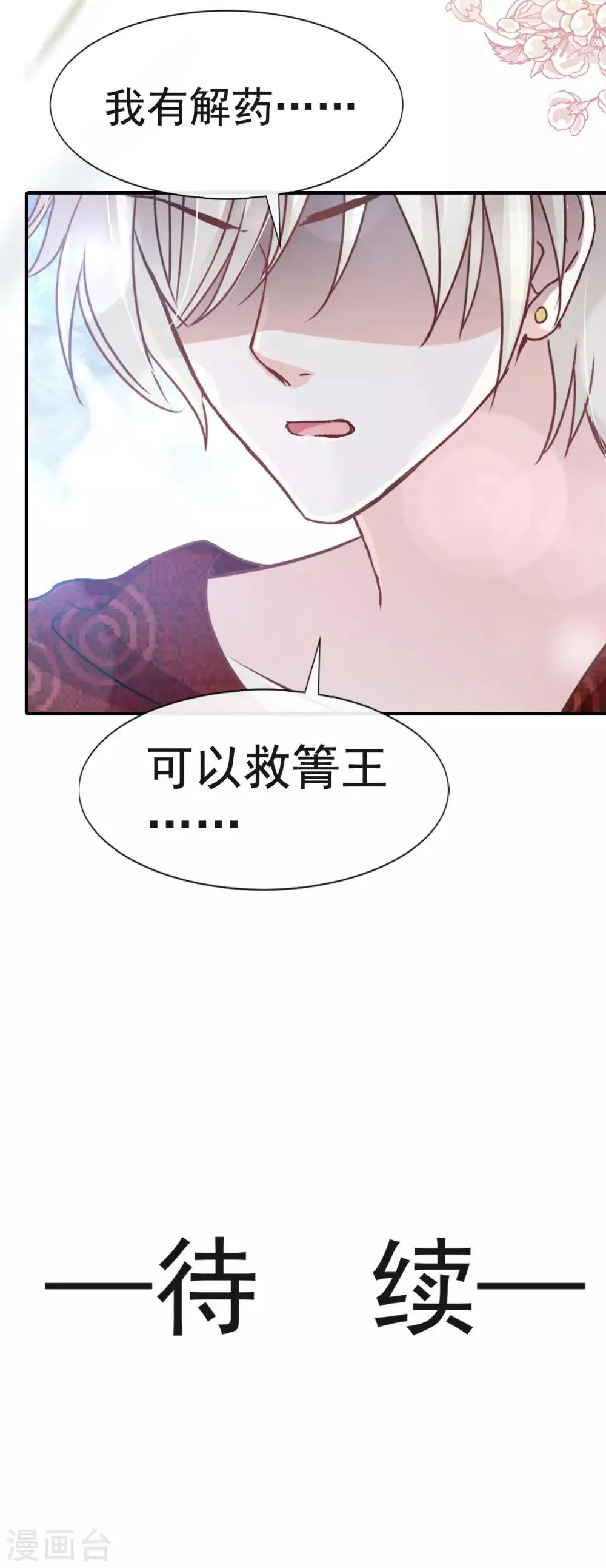 第133话 守护我们的家 第38页