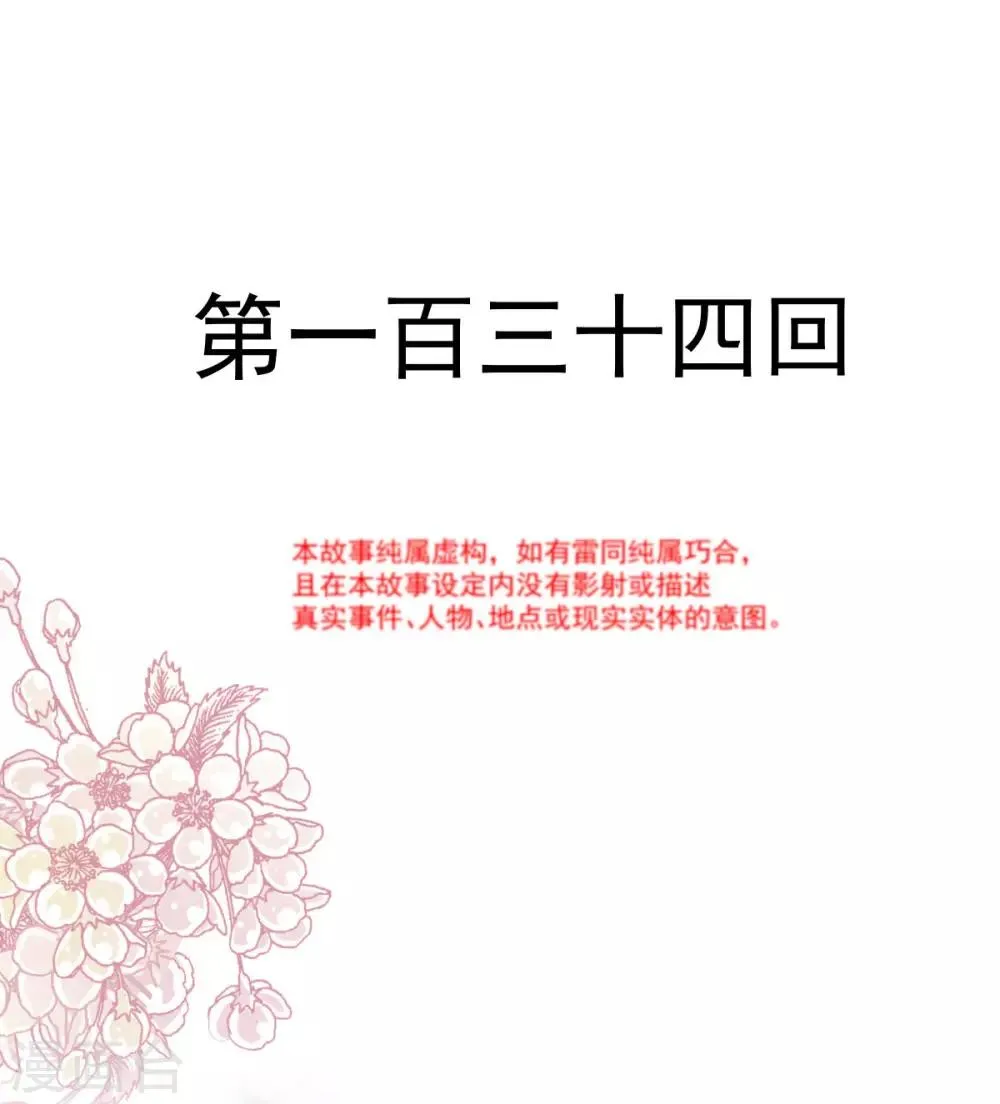 第134话 决定箐王的生死 第2页