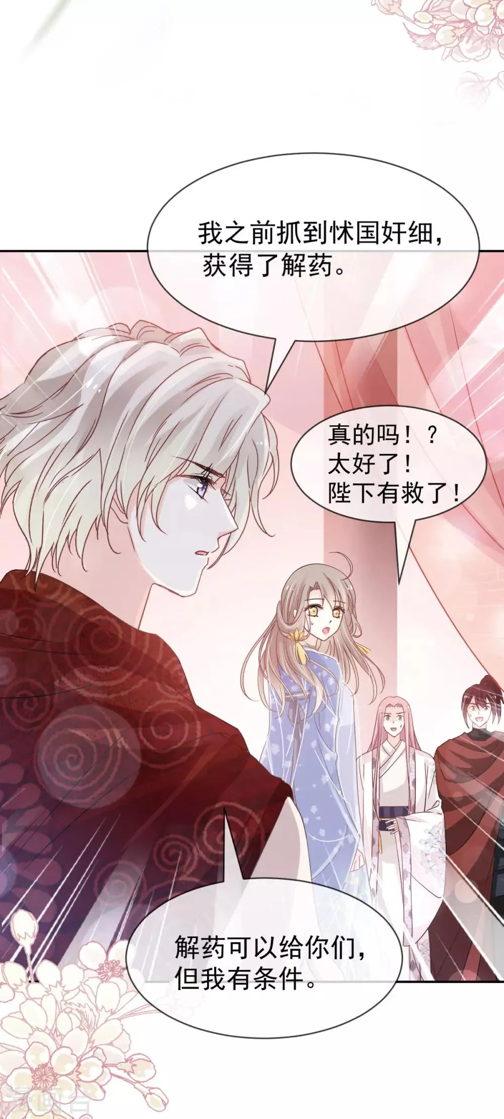 第134话 决定箐王的生死 第4页