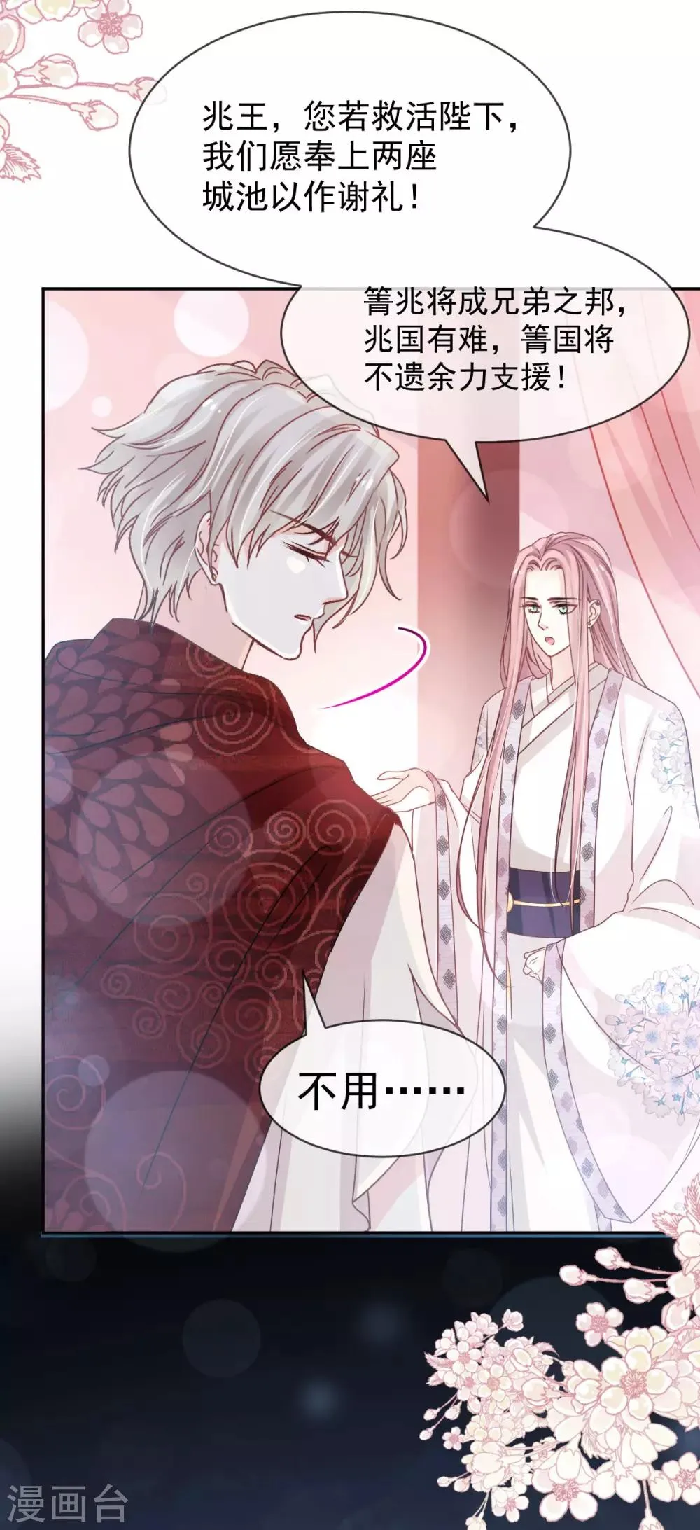 第134话 决定箐王的生死 第5页