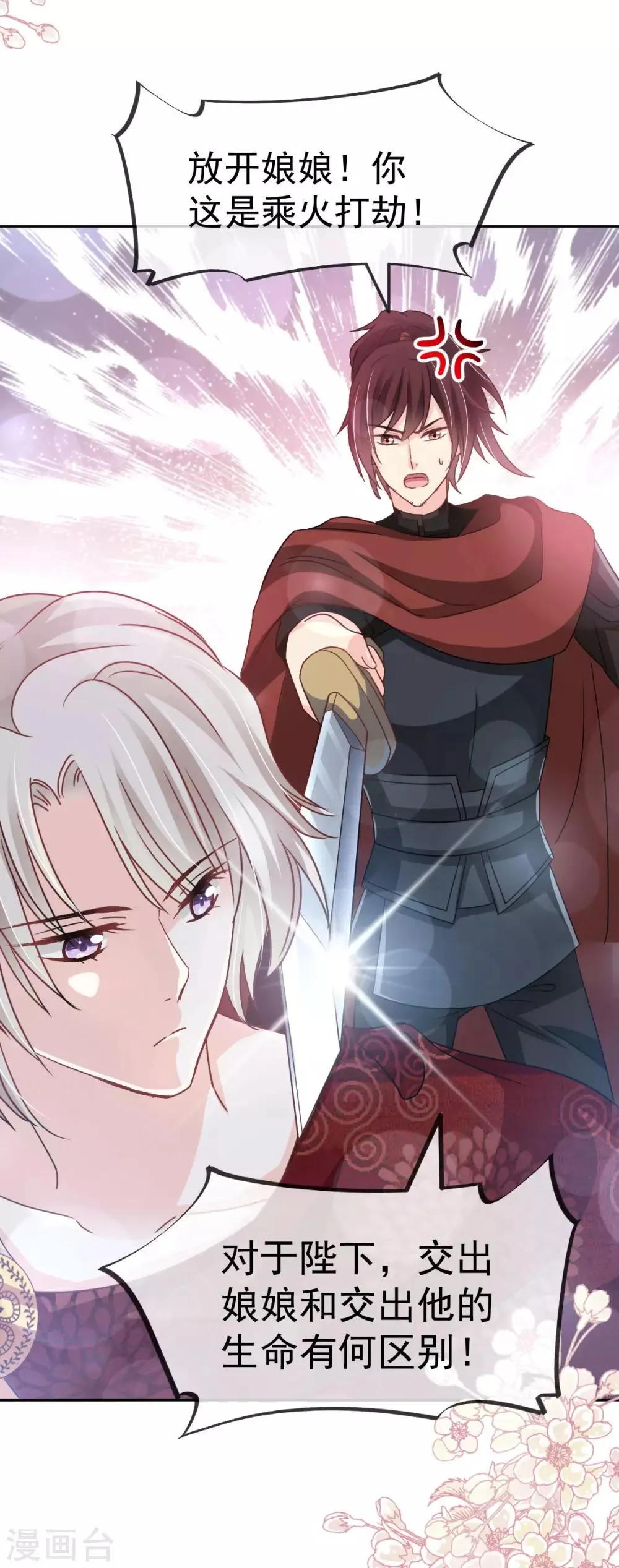 第134话 决定箐王的生死 第9页