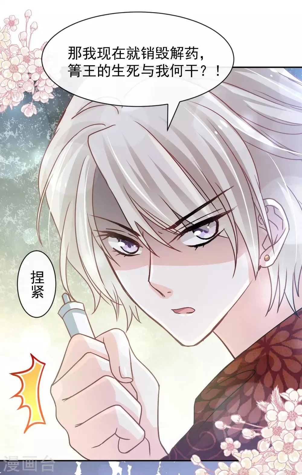 第134话 决定箐王的生死 第10页