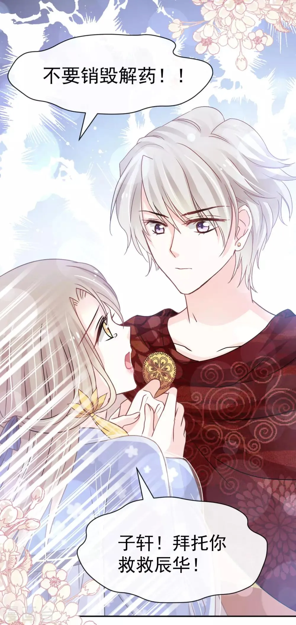 第134话 决定箐王的生死 第11页