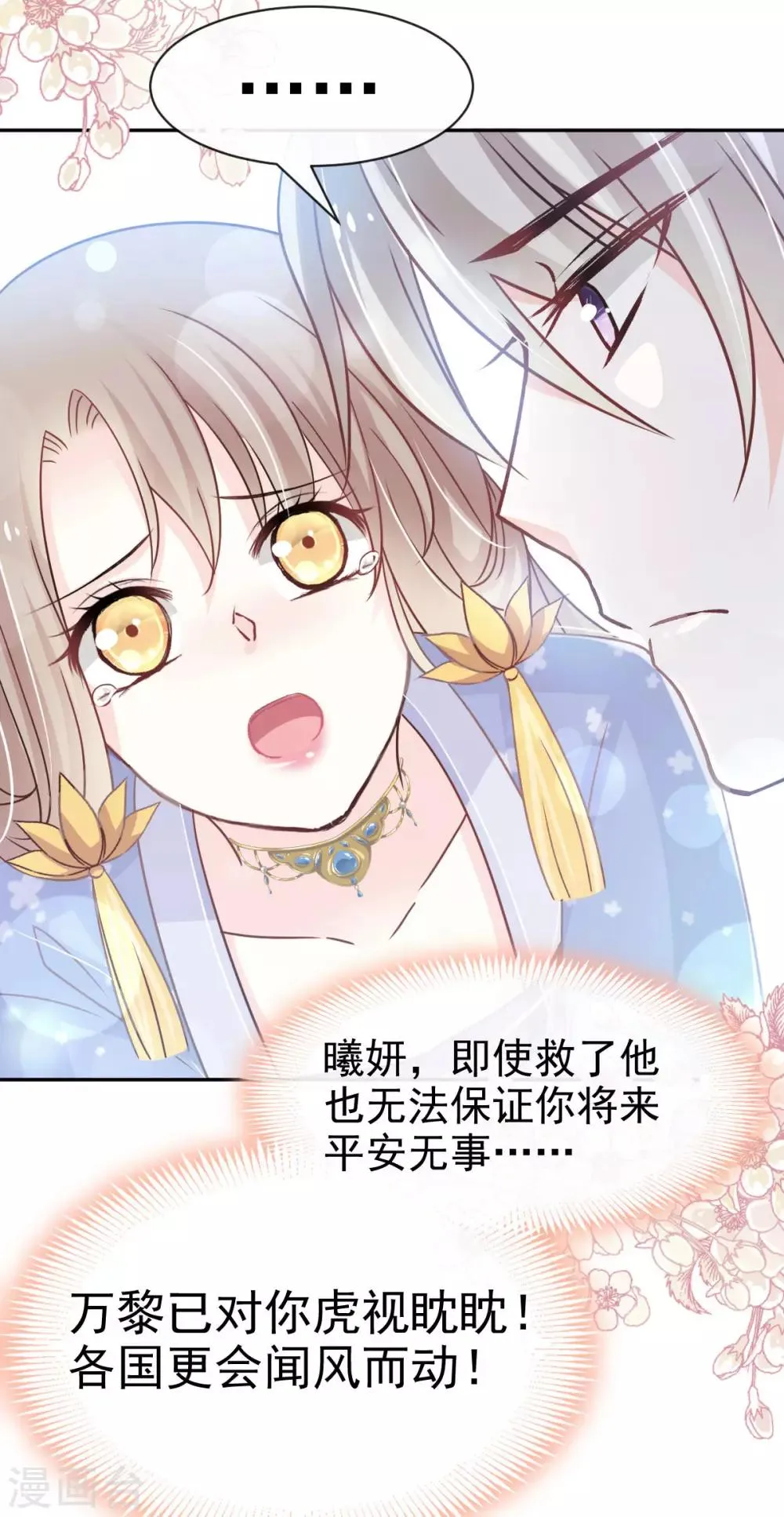第134话 决定箐王的生死 第12页