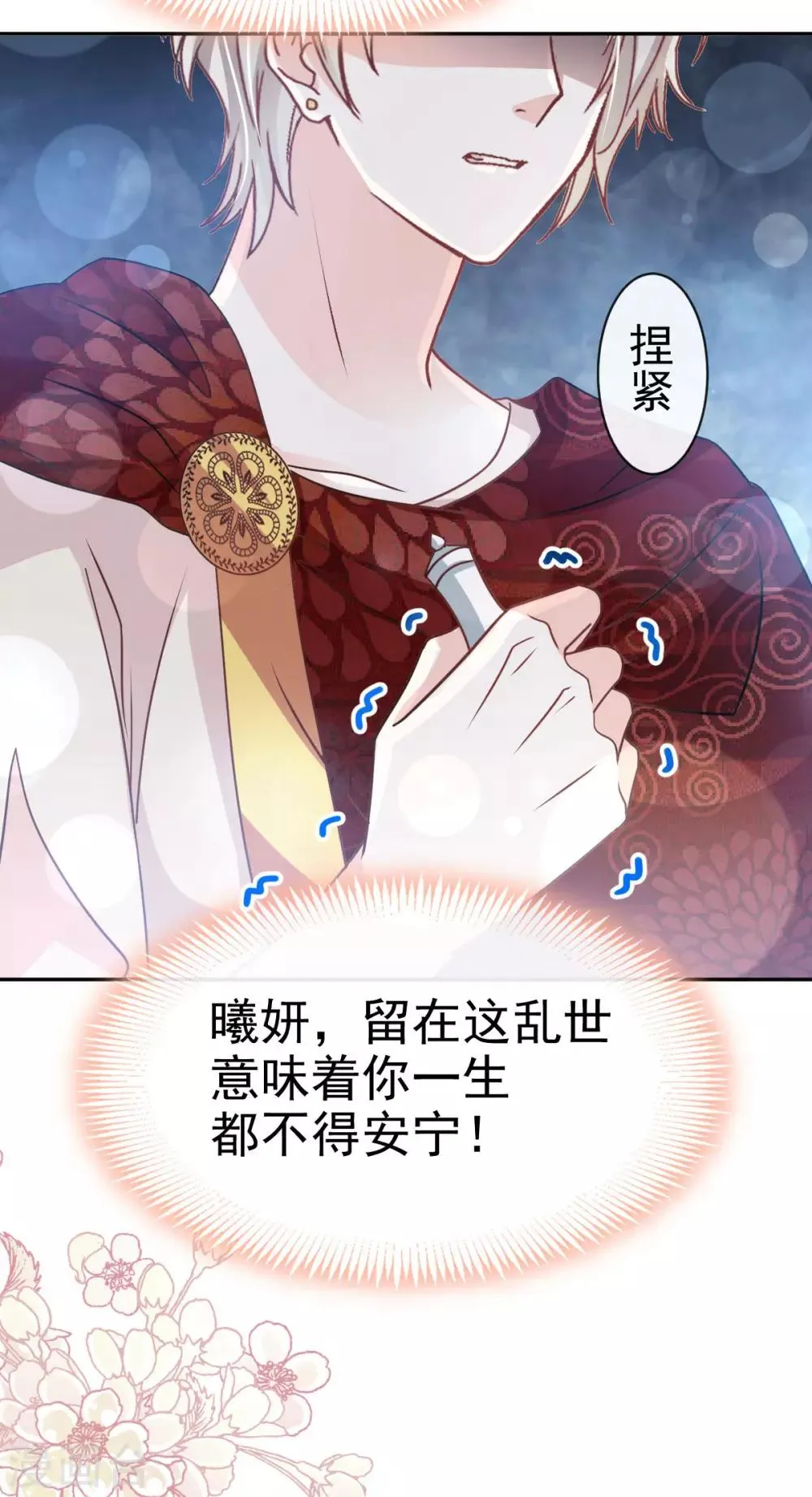 第134话 决定箐王的生死 第13页