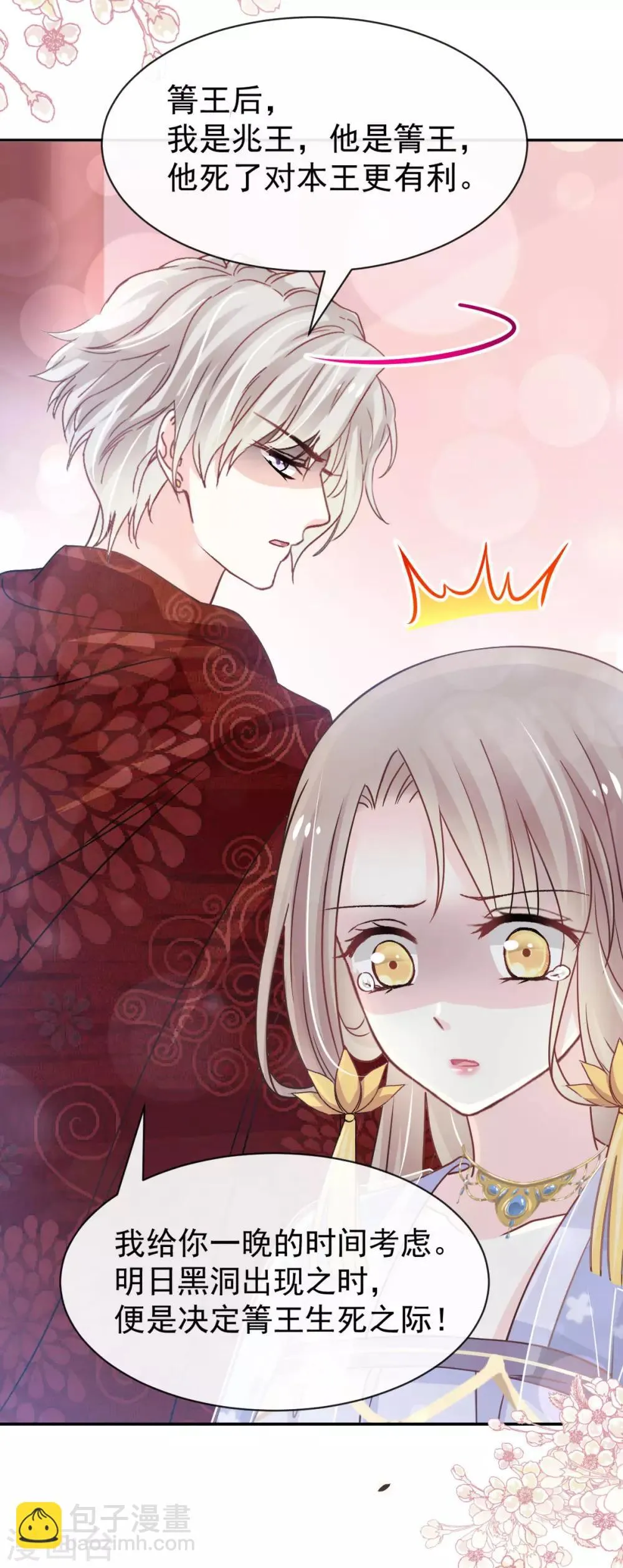 第134话 决定箐王的生死 第14页