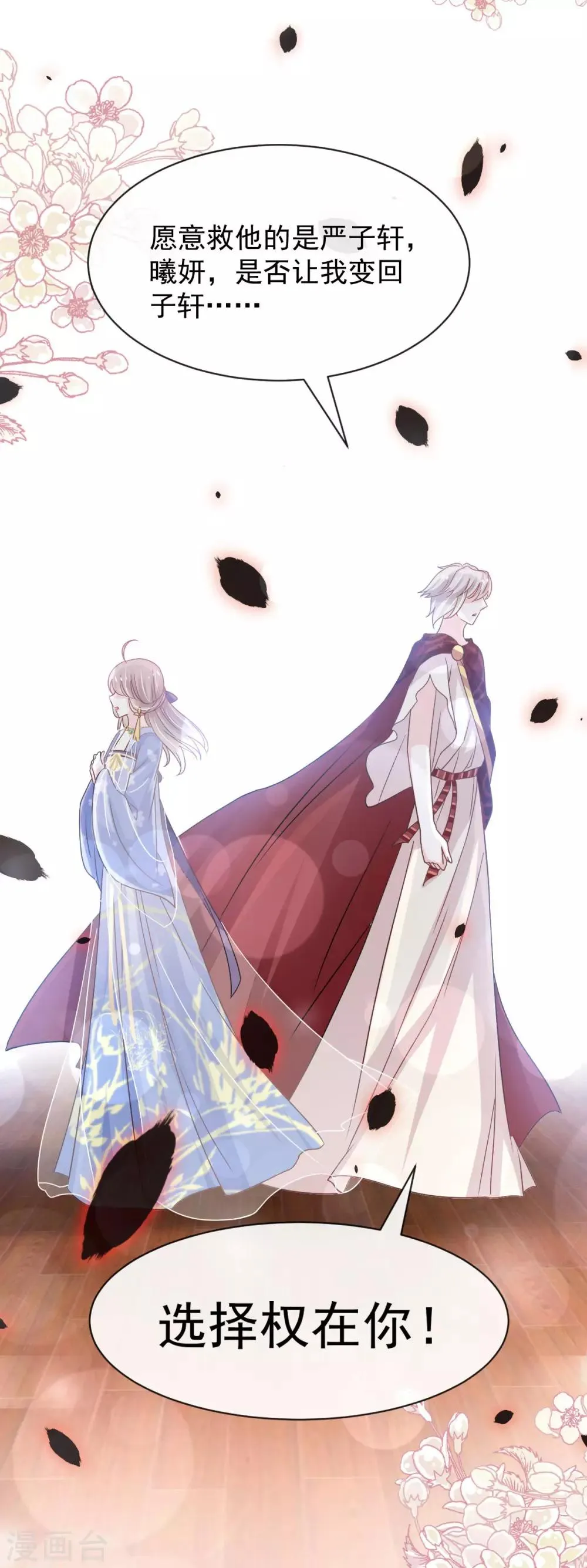 第134话 决定箐王的生死 第15页