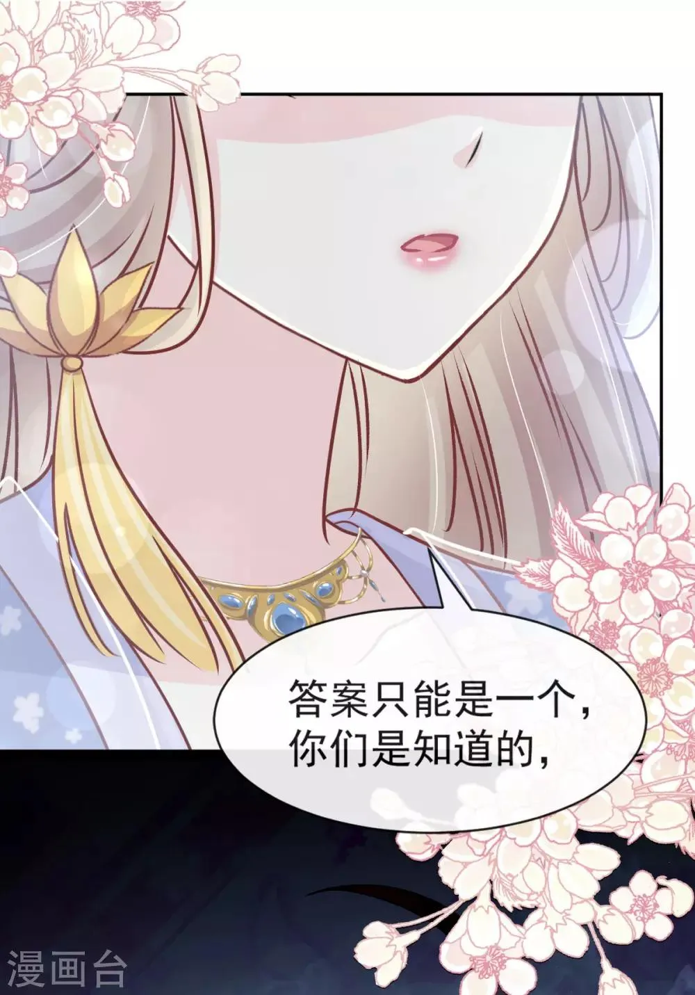 第134话 决定箐王的生死 第18页
