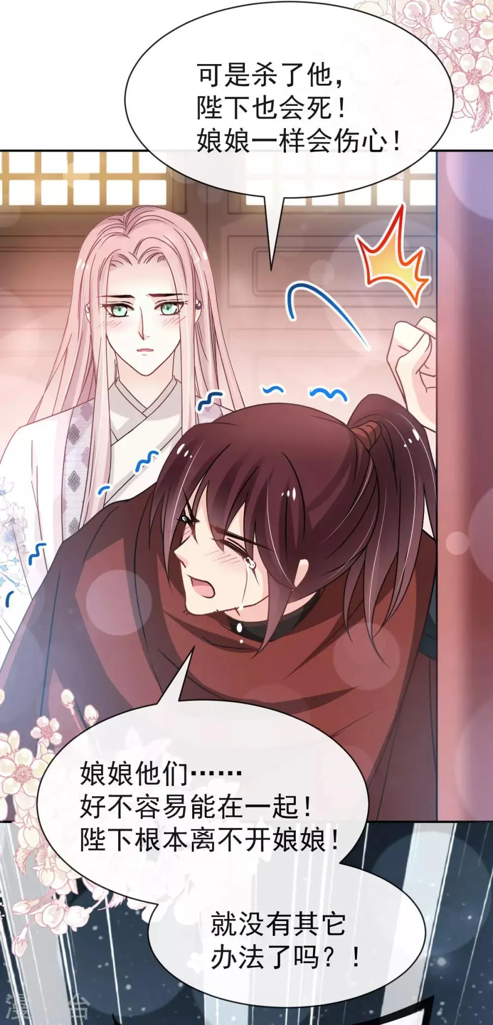 第134话 决定箐王的生死 第23页
