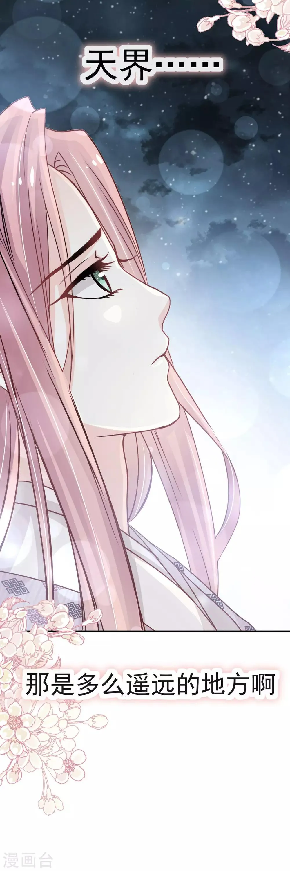 第134话 决定箐王的生死 第25页