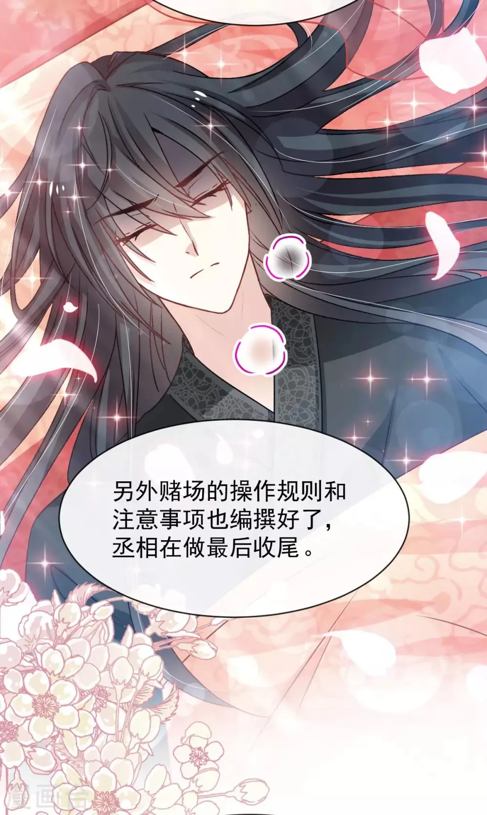 第134话 决定箐王的生死 第27页