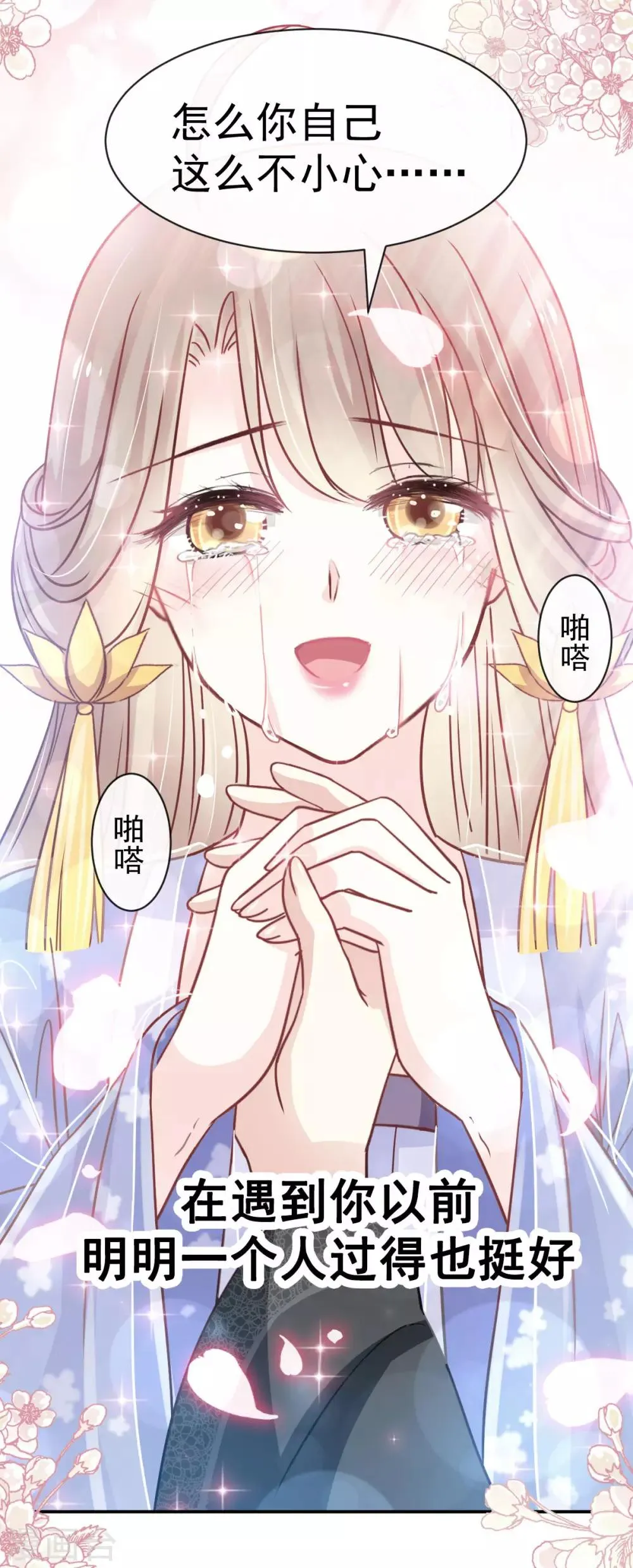 第134话 决定箐王的生死 第30页