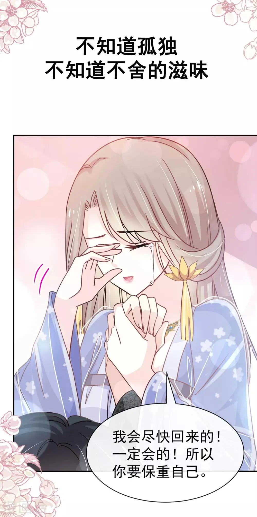 第134话 决定箐王的生死 第31页