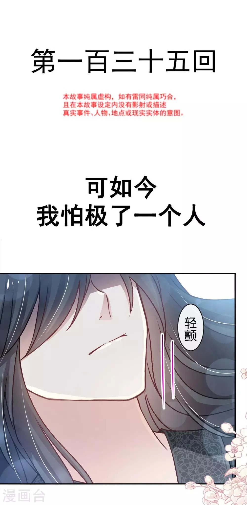 第135话 生生世世是吾妻 第2页