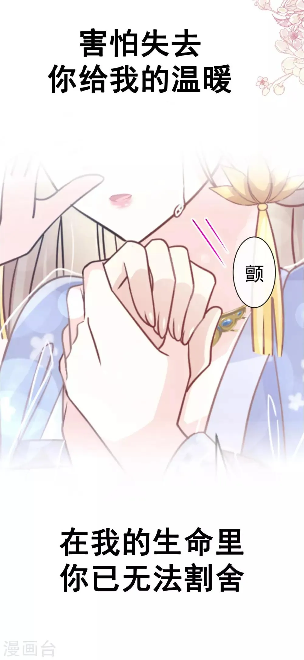 第135话 生生世世是吾妻 第3页